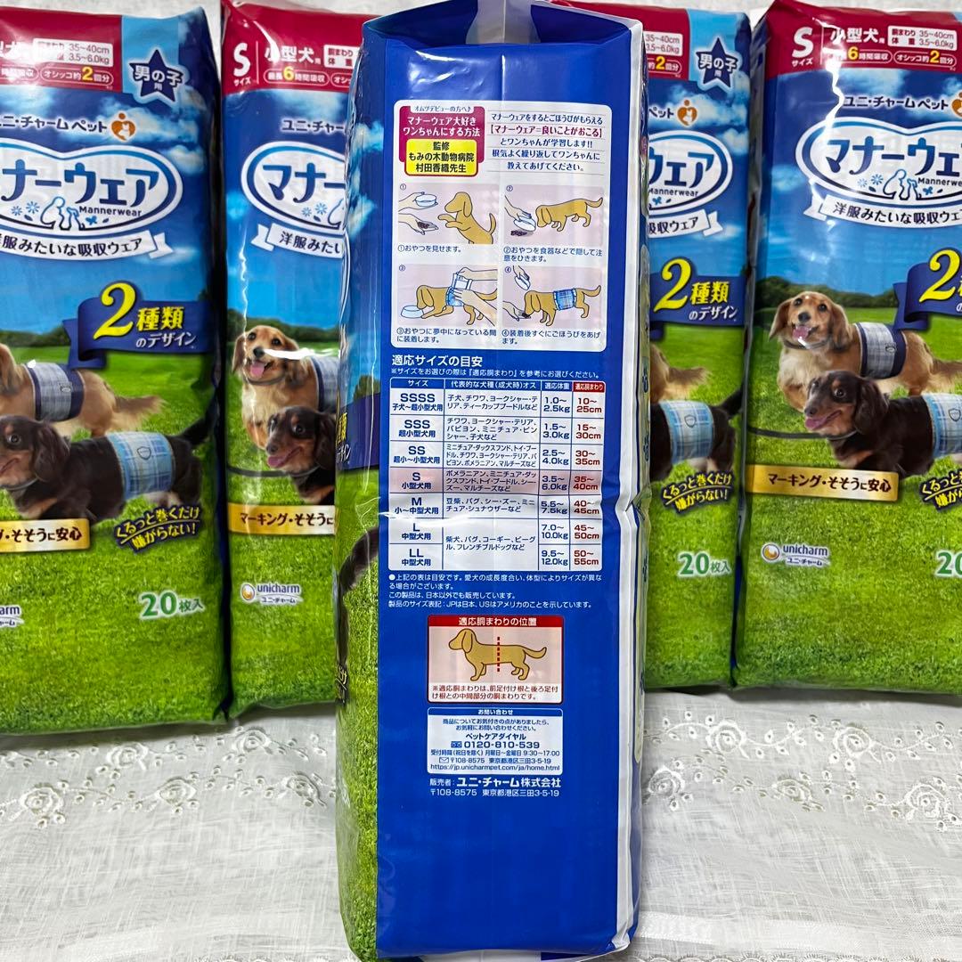 マナーウェア　小型犬　男の子用　Sサイズ