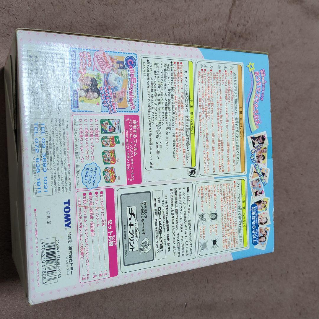 【希少】おうちでプリクラDX