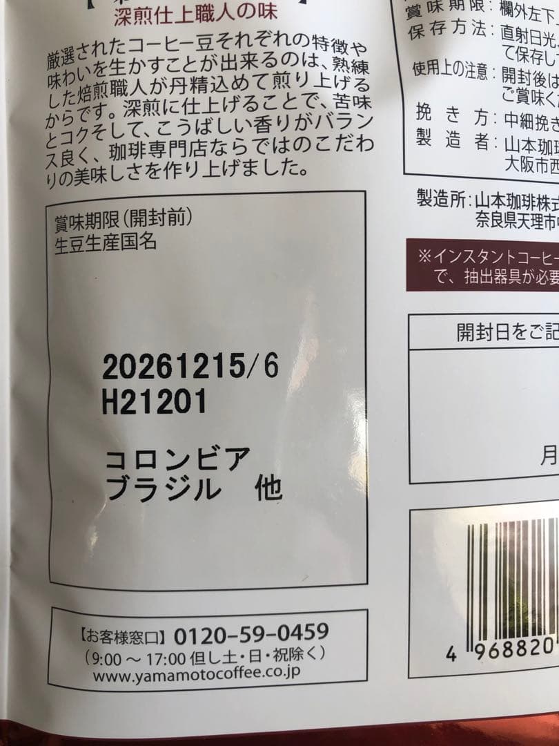山本珈琲館 ヨーロピアンブレンド 1kg 4袋