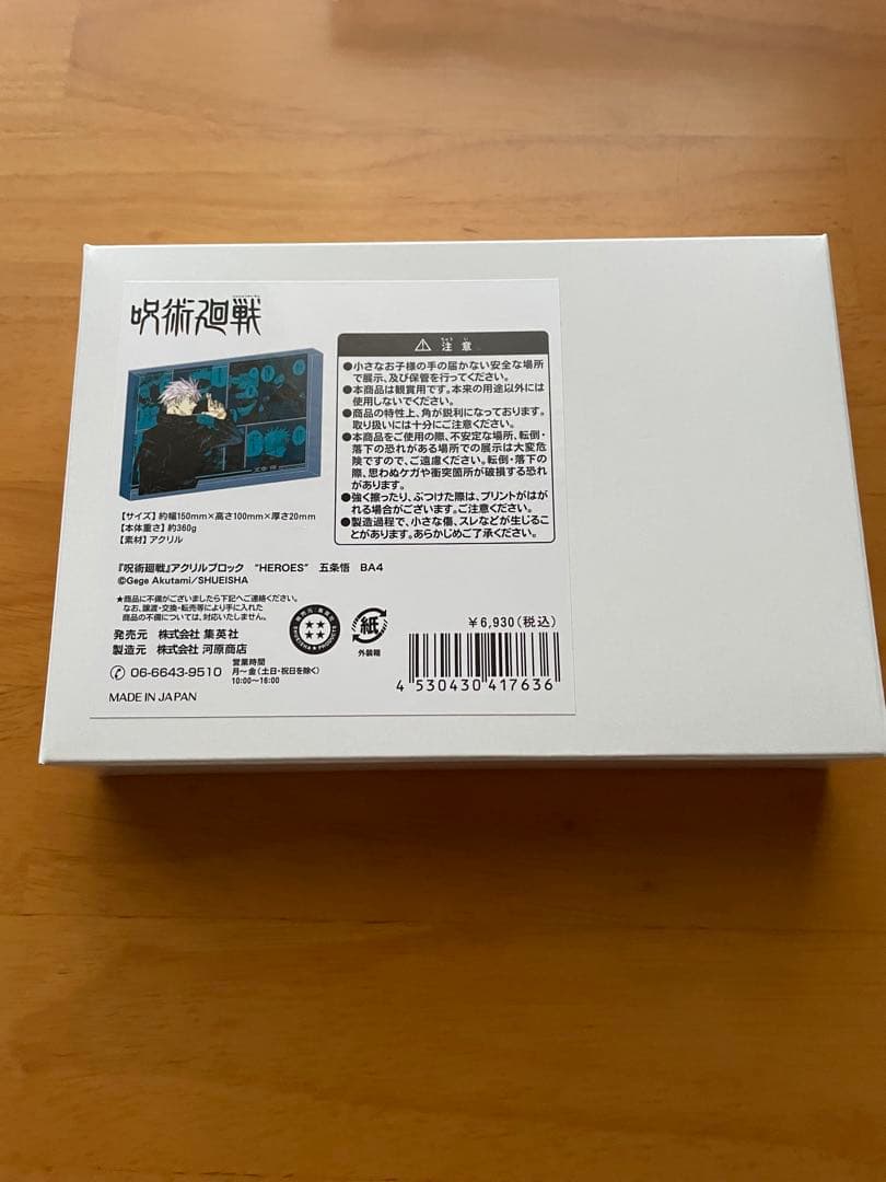 五条悟　バースデイ　アクリルブロック　ジャンプショップ　呪術廻戦　HEROES