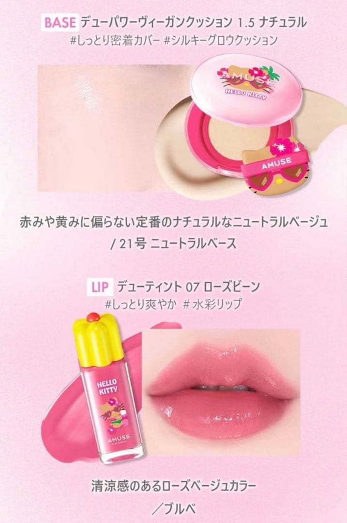 【新品】AMUSE 日焼けキティフルメイクアップキャリー ケース ブルベセット