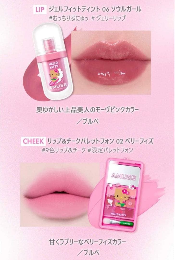 【新品】AMUSE 日焼けキティフルメイクアップキャリー ケース ブルベセット