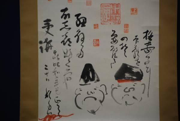 不詳/作者不詳/恵比須大黒印譜集/布袋屋掛軸HC-859