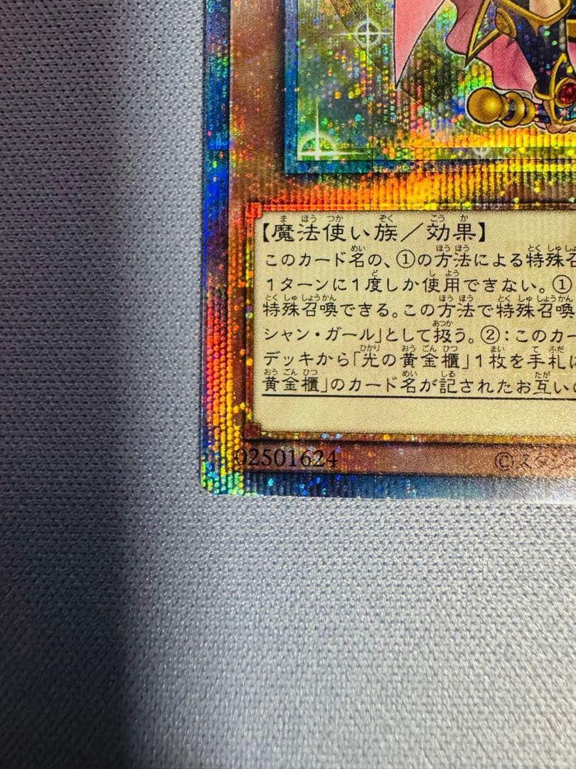 魔術師の弟子ブラック・マジシャン・ガール 25th クオシク