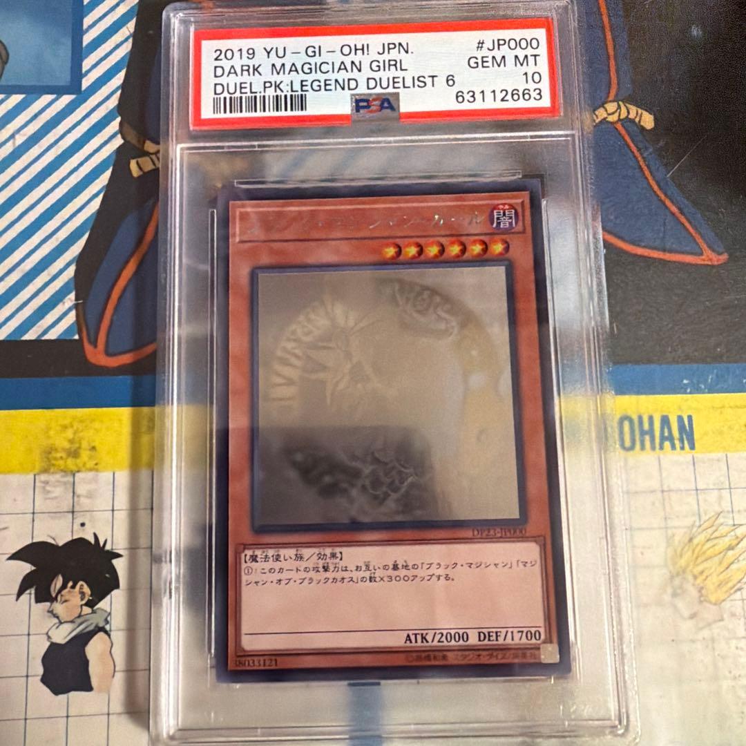 PSA10 遊戯王　ブラック・マジシャン・ガール　ホロ　DP23