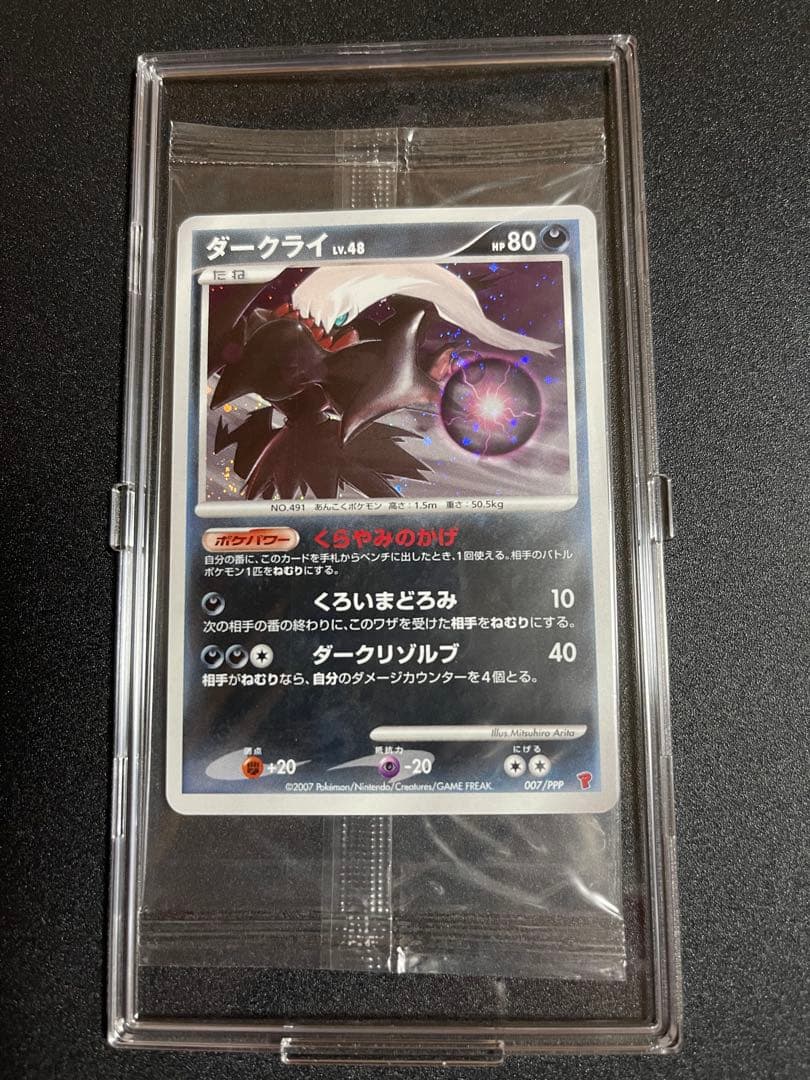 ダークライ プロモ