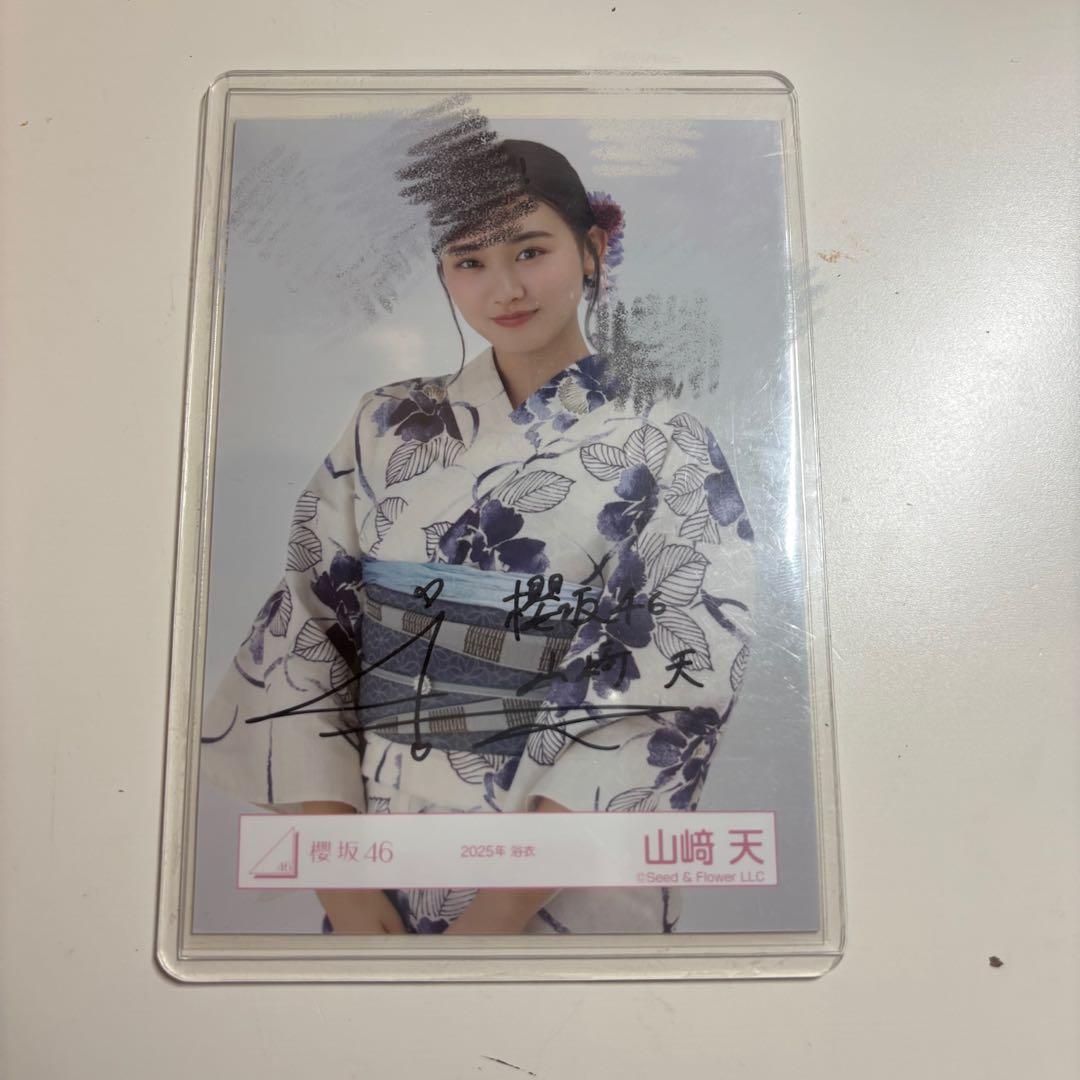 櫻坂46 2期生 山﨑天 生写真 2025年浴衣 サイン 直筆
