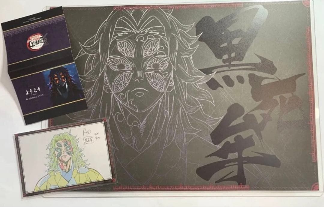 【３点】黒死牟　ランチョンマット　ウエルカムポップ　おすそ分けポストカード