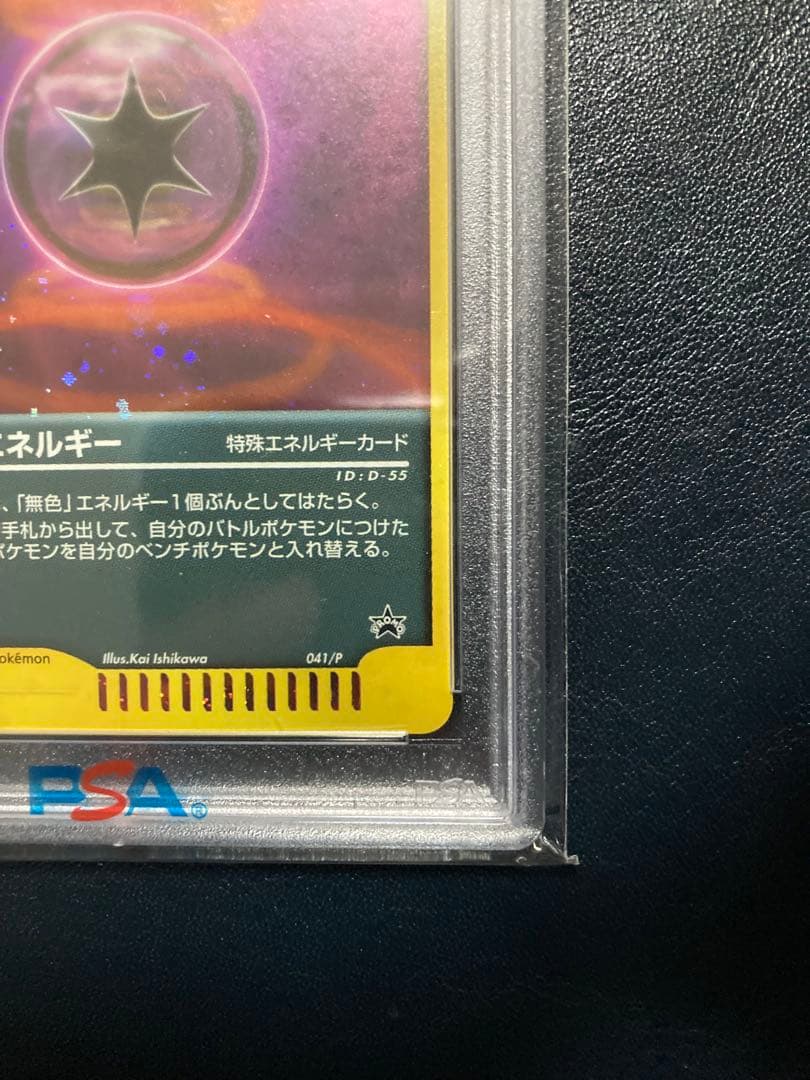 PSA10 連番 ワープエネルギー プロモ 2枚セット