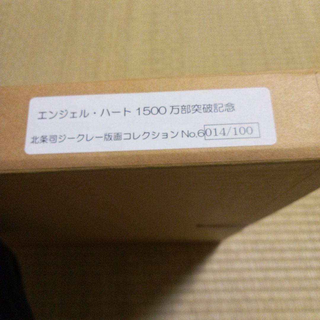 エンジェルハート　1500万部突破記念　北条司ジークレー版画コレクション