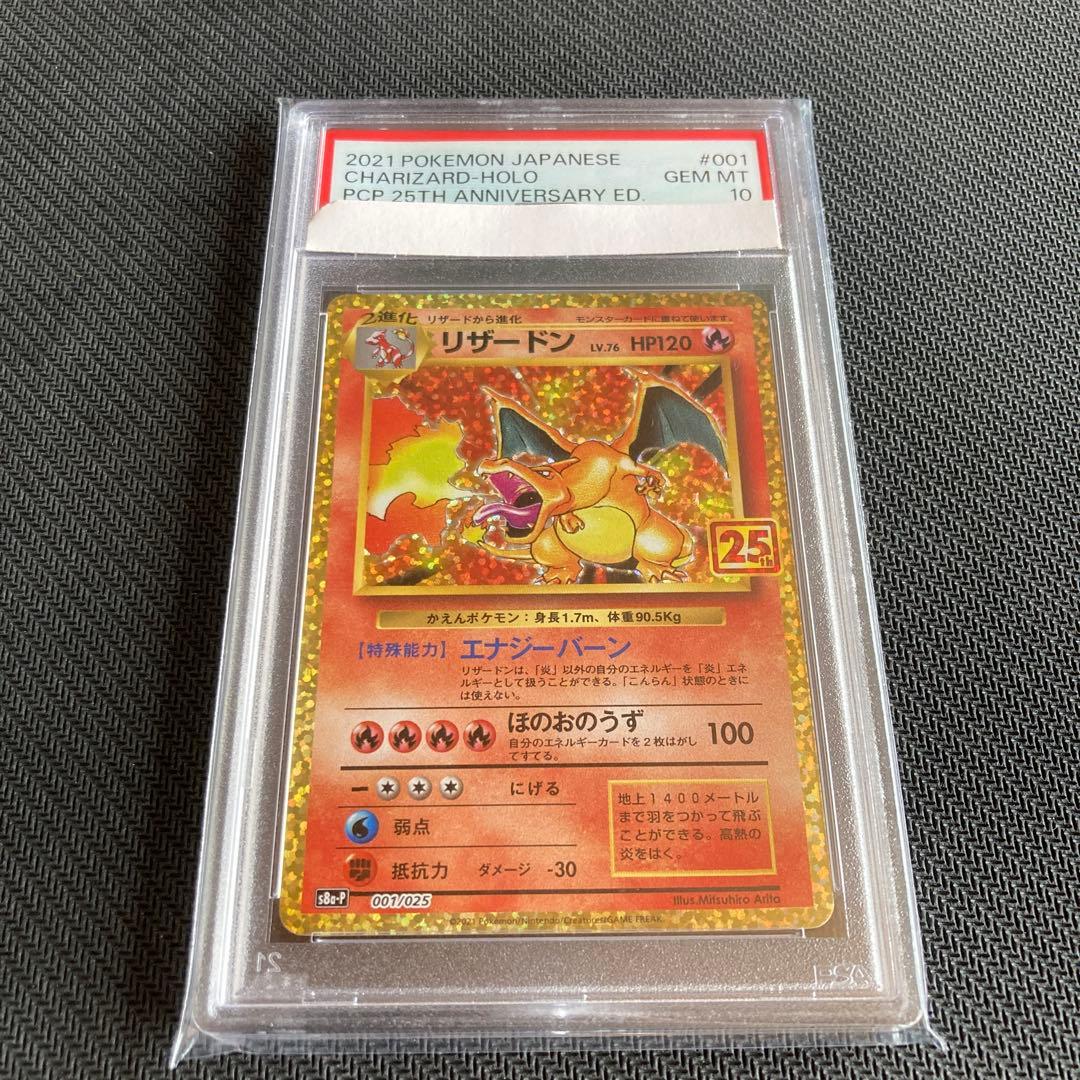 【PSA10】リザードン 25th プロモ ポケカ