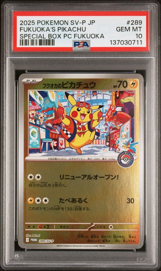 フクオカのピカチュウ PSA10