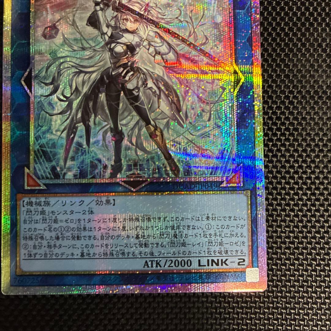 閃刀姫ゼロ プリズマシークレット