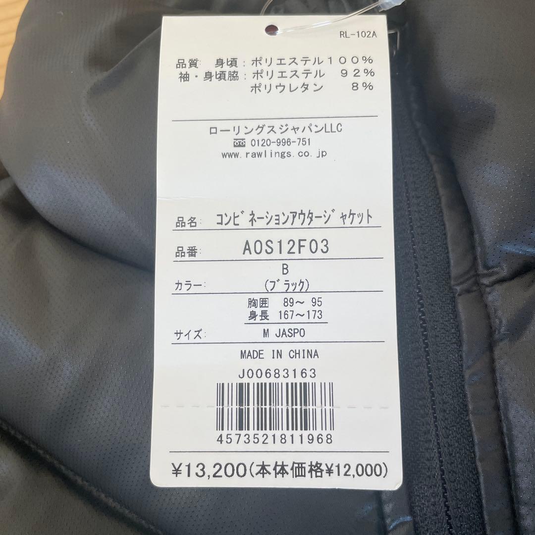 新品　Rawlings ブラック フルジップジャケット　M