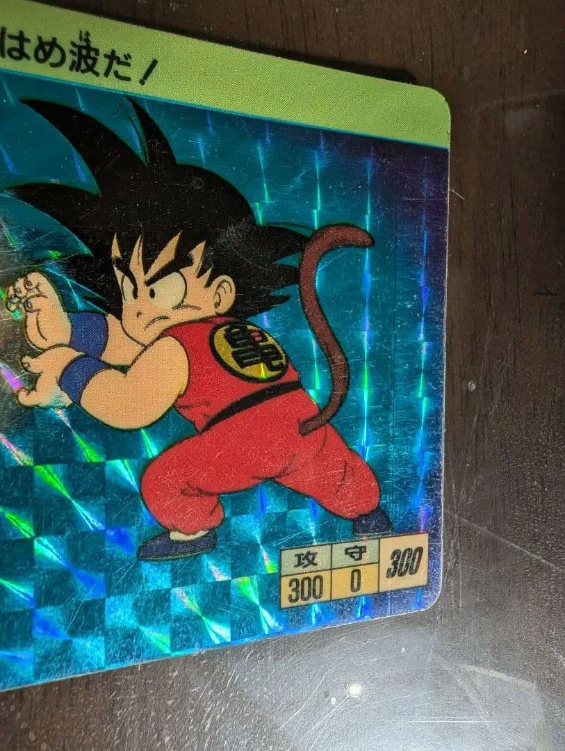 カードダス　ドラゴンボール　1弾　1988年　No.1