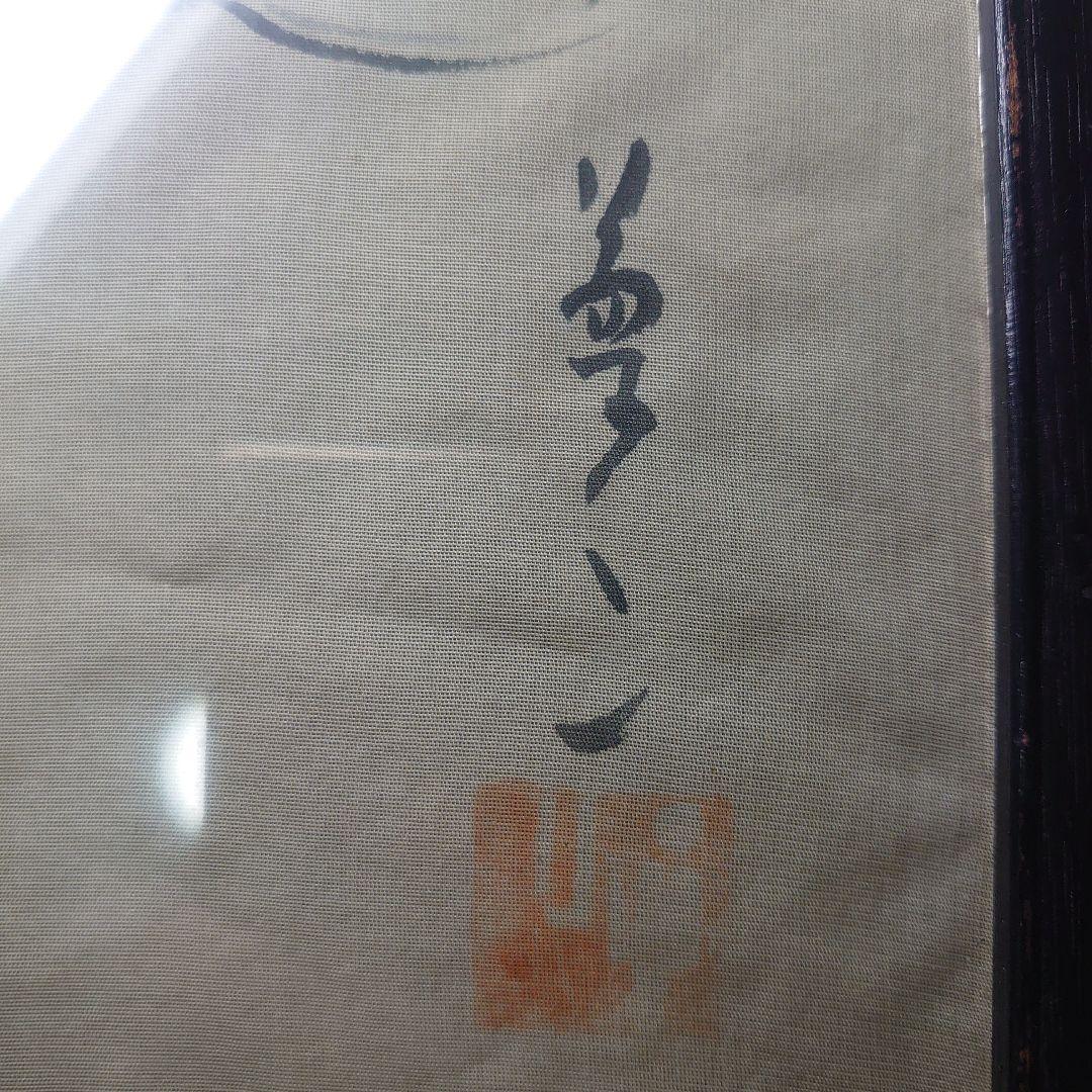 絹本（けんぽん）