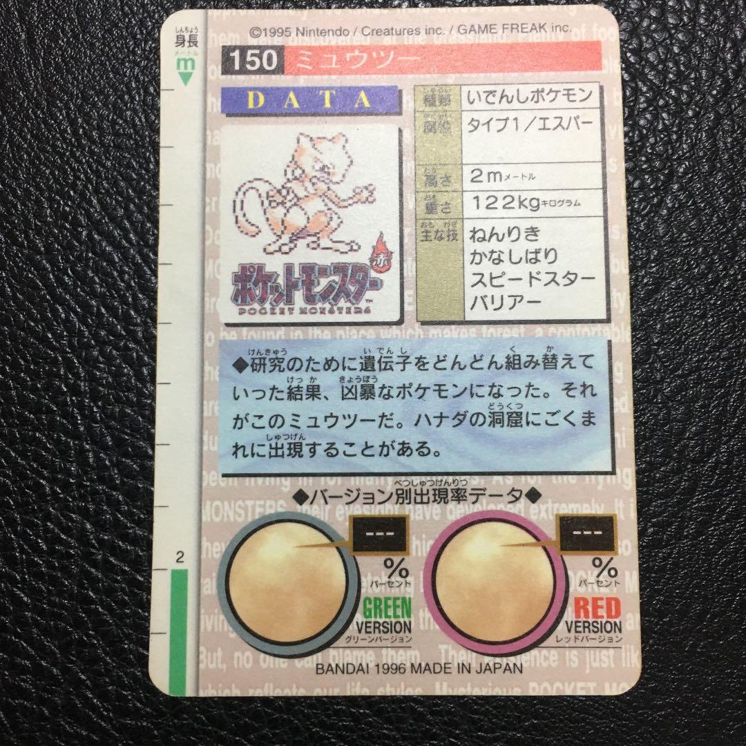 ミュウツー　ポケモンカードシール