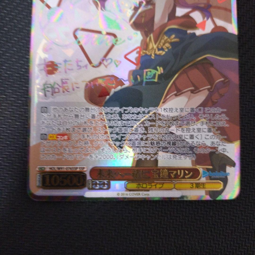 ヴァイスシュヴァルツ 未来へ一緒に　宝鐘マリン　SSP