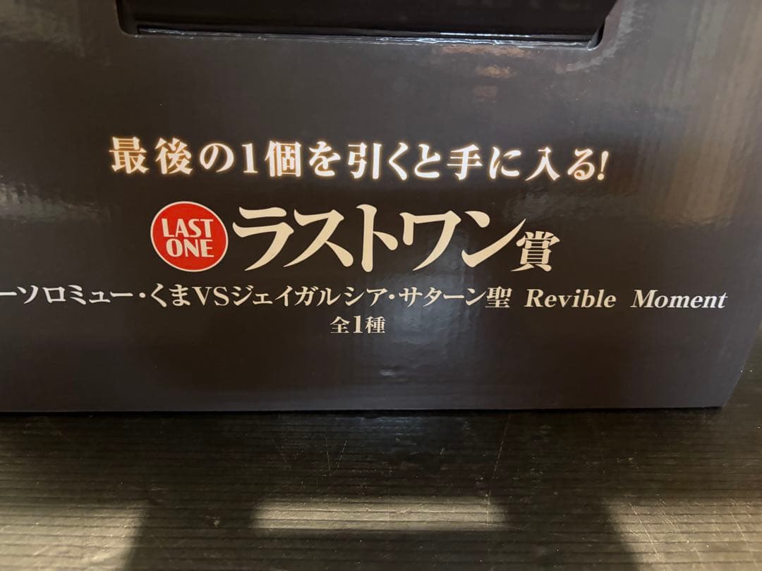 ワンピース　未来島エッグヘッド ラストワン賞
