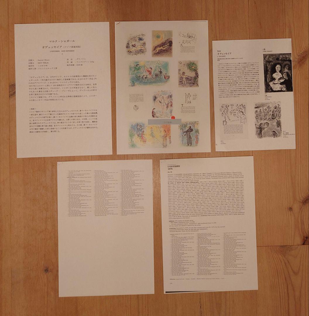 ◆マルク シャガール◆ヴィンテージ オデッセイア リトグラフ