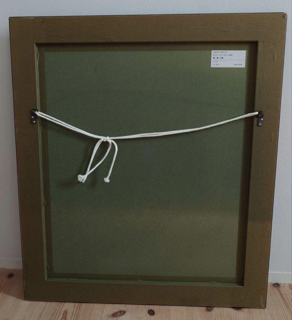 ◆マルク シャガール◆ヴィンテージ オデッセイア リトグラフ