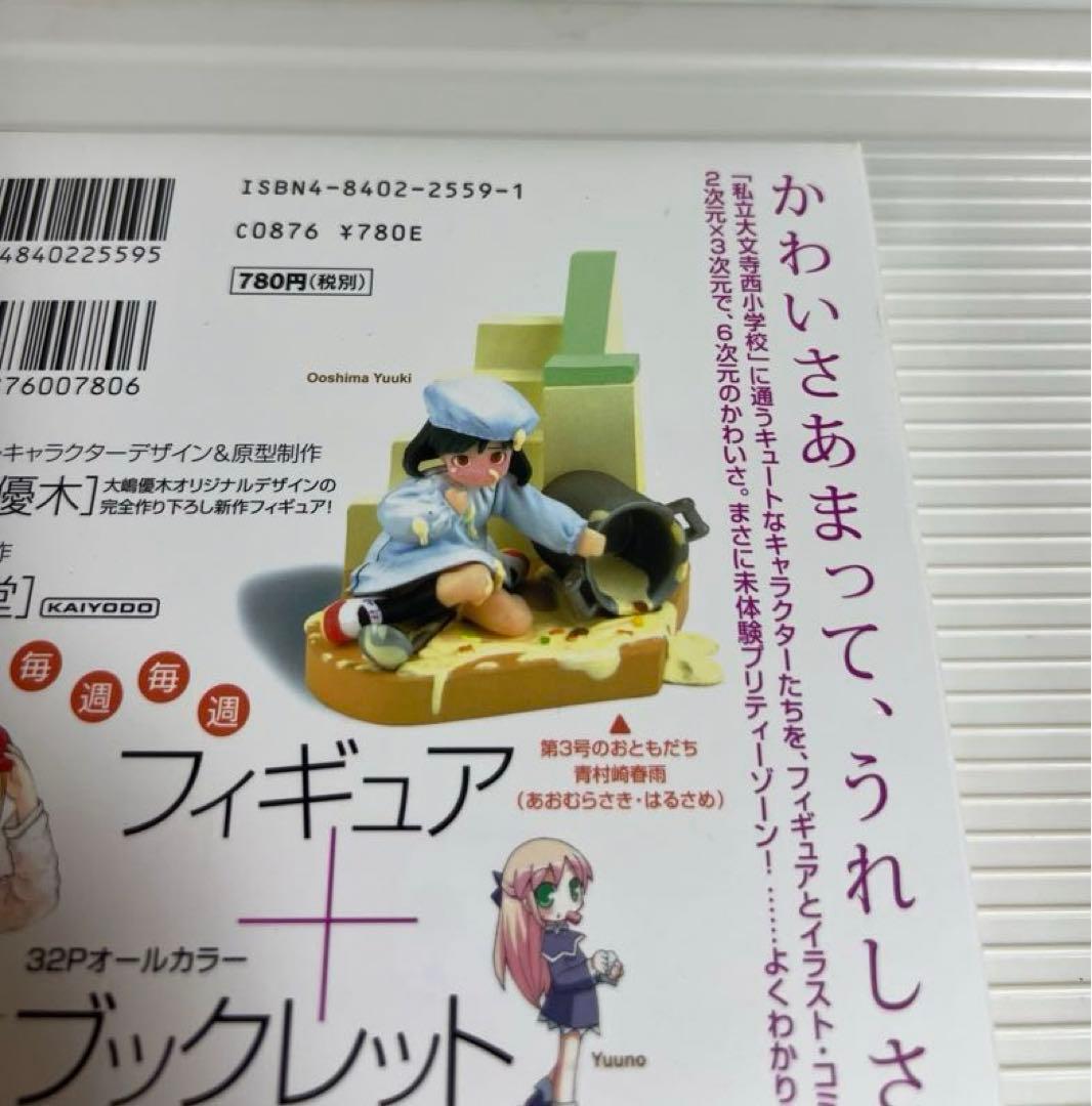 週刊わたしのおにいちゃん、新品未開封1巻、3巻、4巻