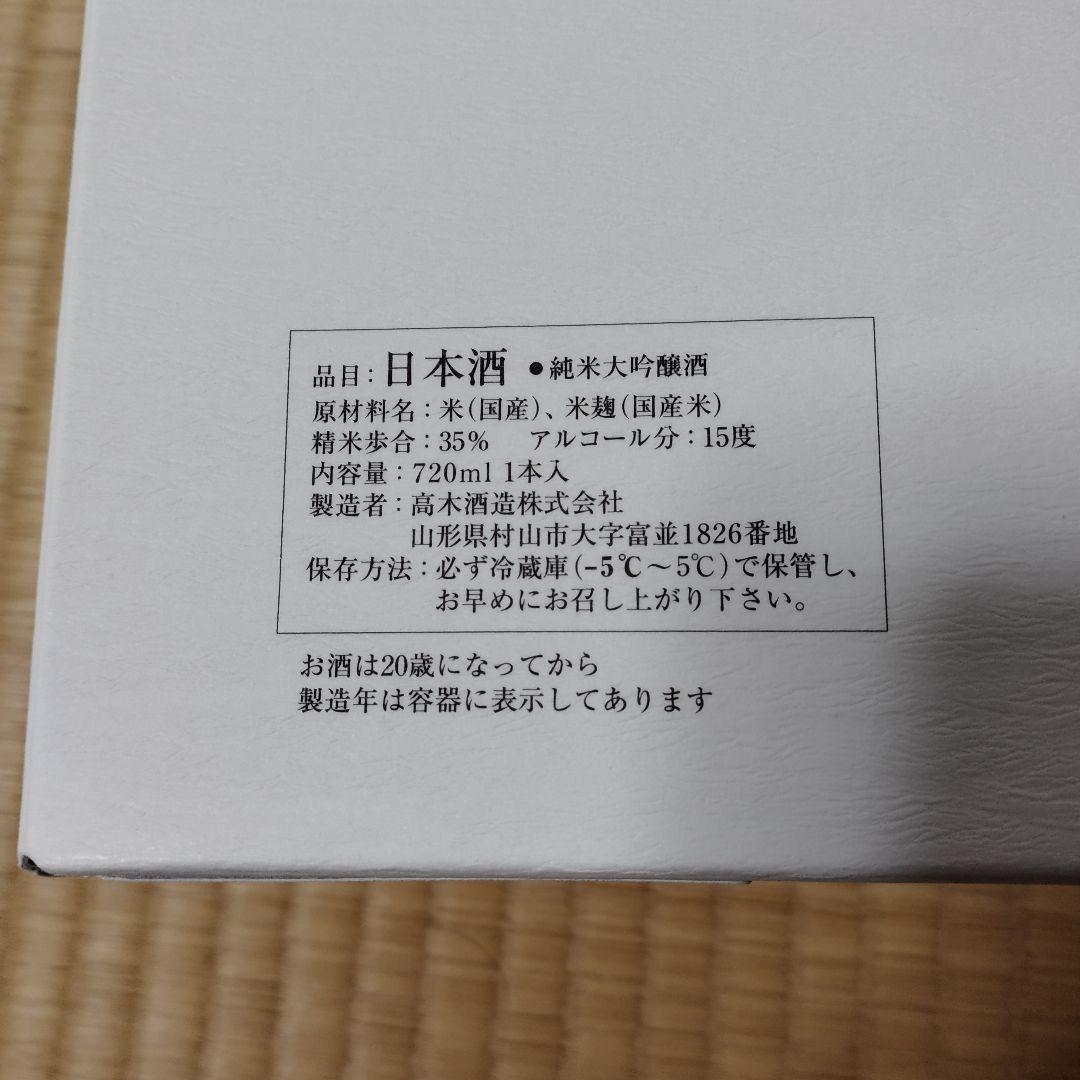 新品　未開封　最新　十四代　龍月　日本酒　2025