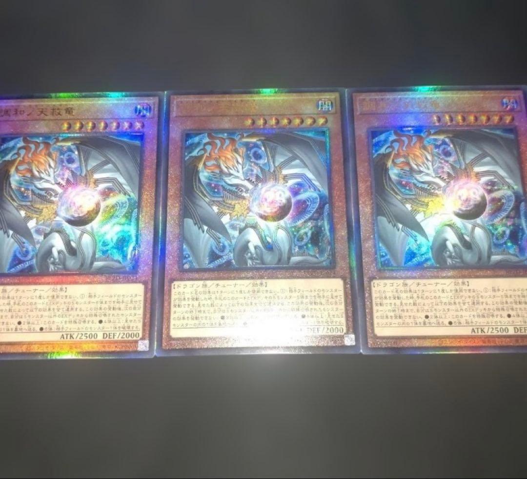 遊戯王 調和ノ天救竜　レリーフ3枚 ブレイジングドミニオン