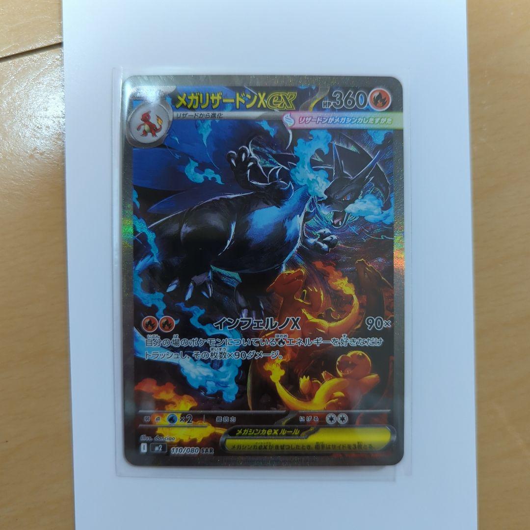 メガリザードンex sar　メガリザードンXex