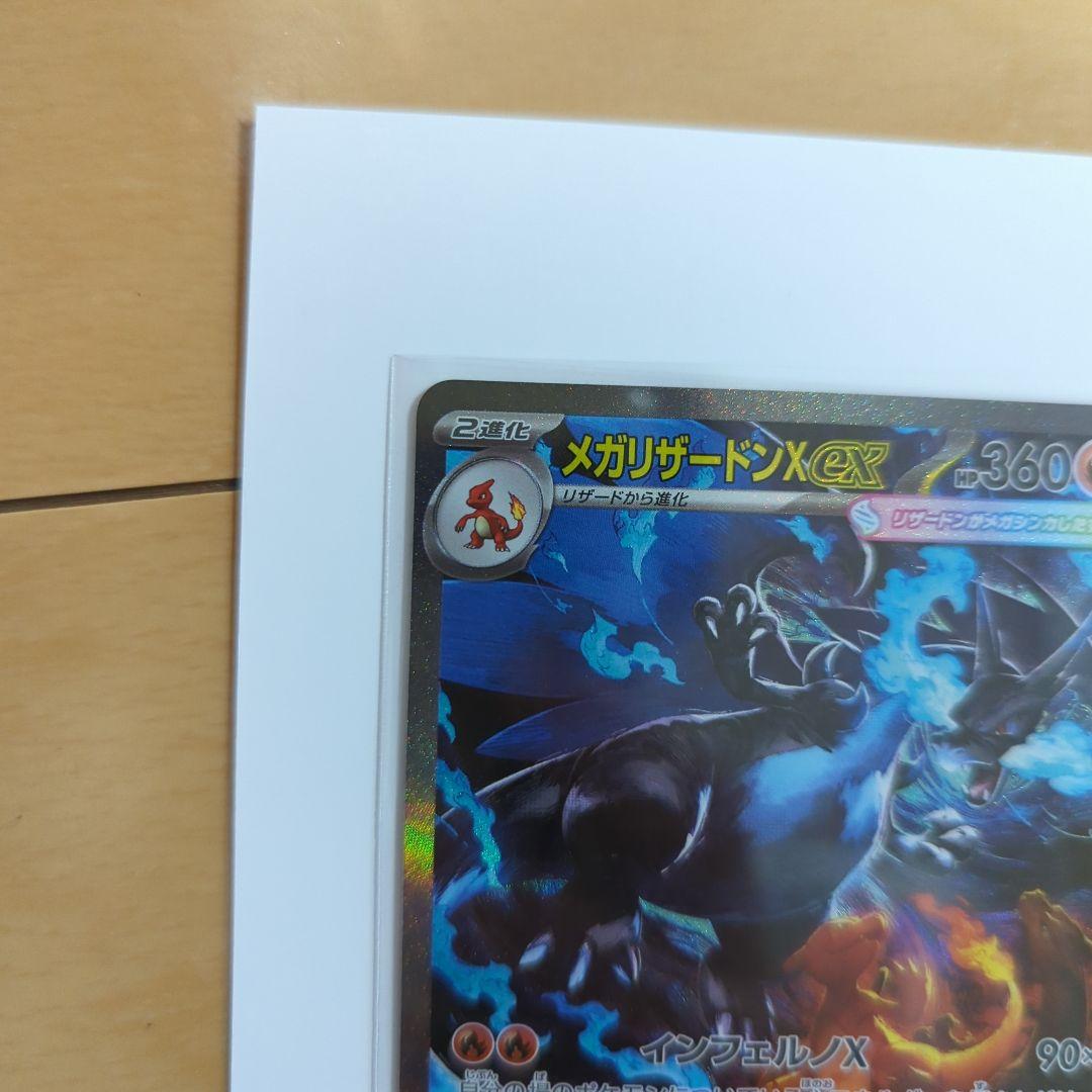 メガリザードンex sar　メガリザードンXex