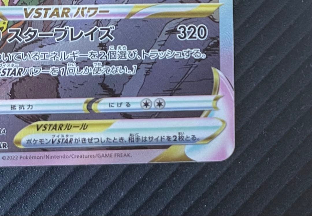 リザードンVSTAR SAR S12a VSTARユニバース 212/172