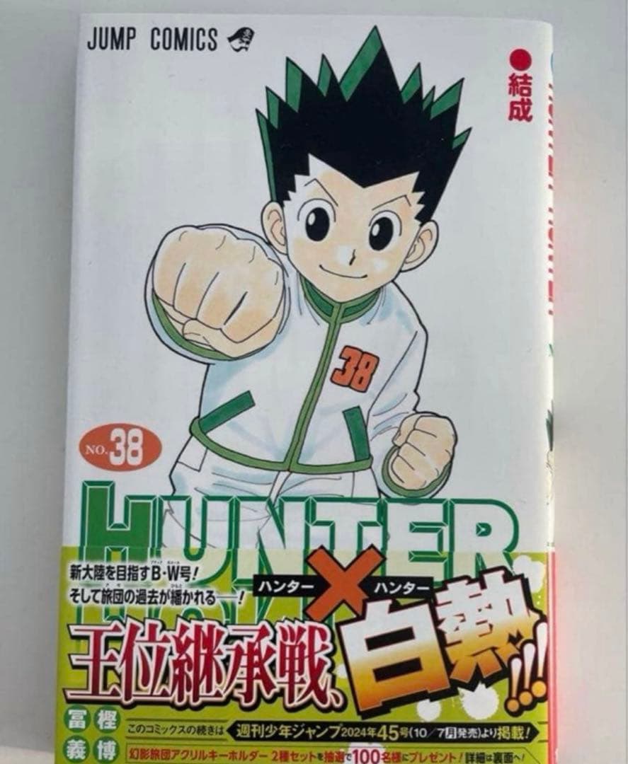 HUNTER×HUNTER 1〜38巻セット