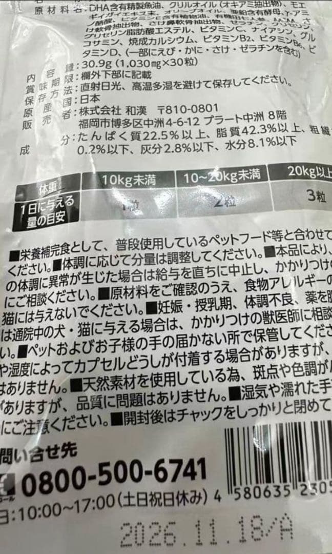 うちのカラダサポート PREMIUM 30g5袋