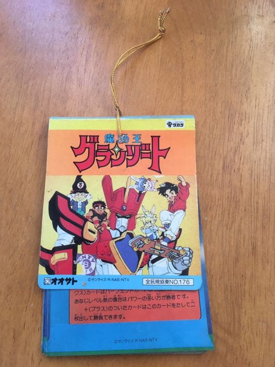 激レア　当時物　魔道王グランゾート　PPカード