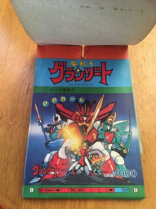 激レア　当時物　魔道王グランゾート　PPカード