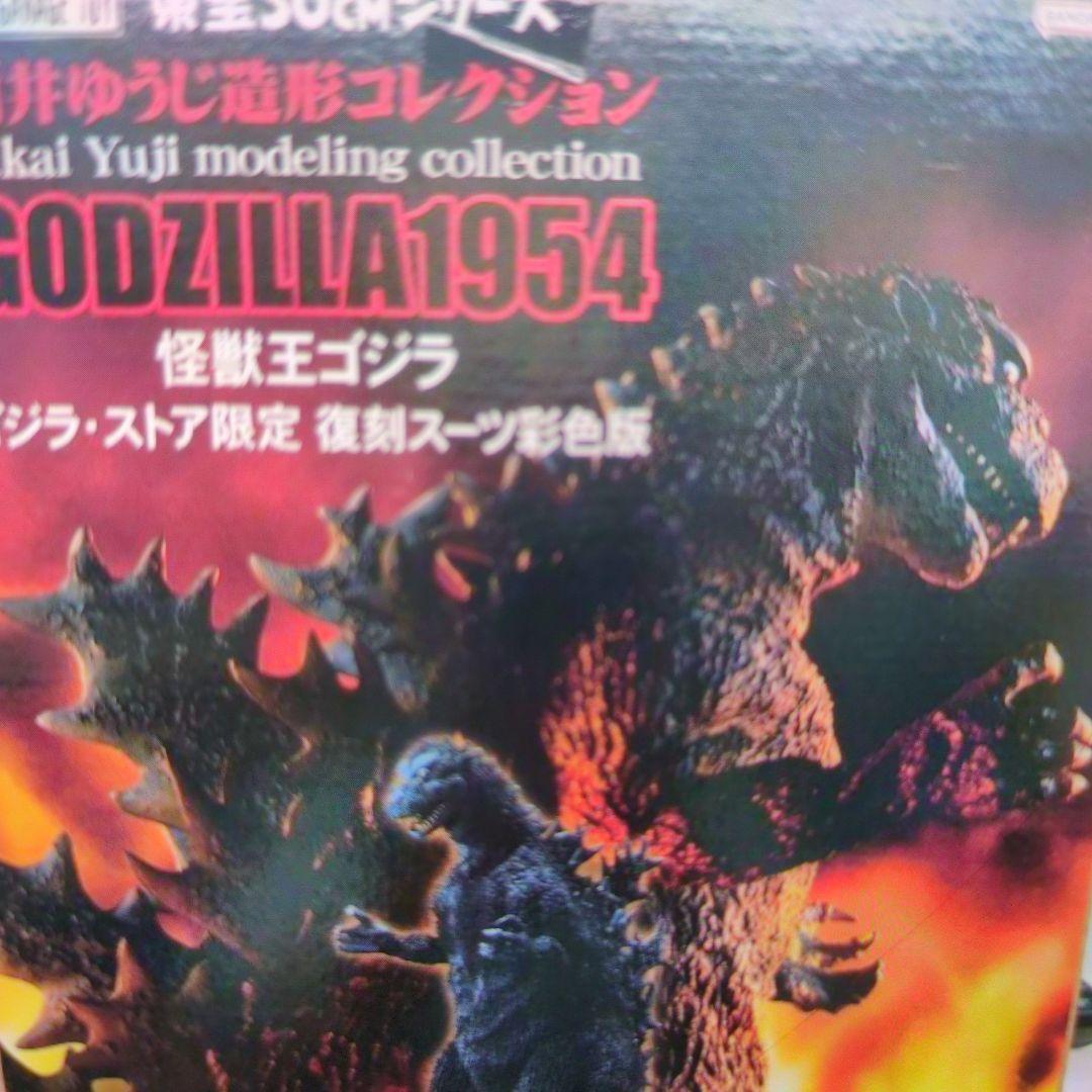 エクスプラス。ゴジラ1954。