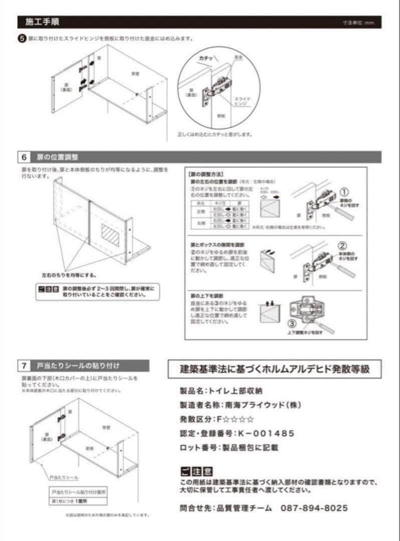 南海プライウッド トイレ上部収納 TJHD-CW-A 扉付き