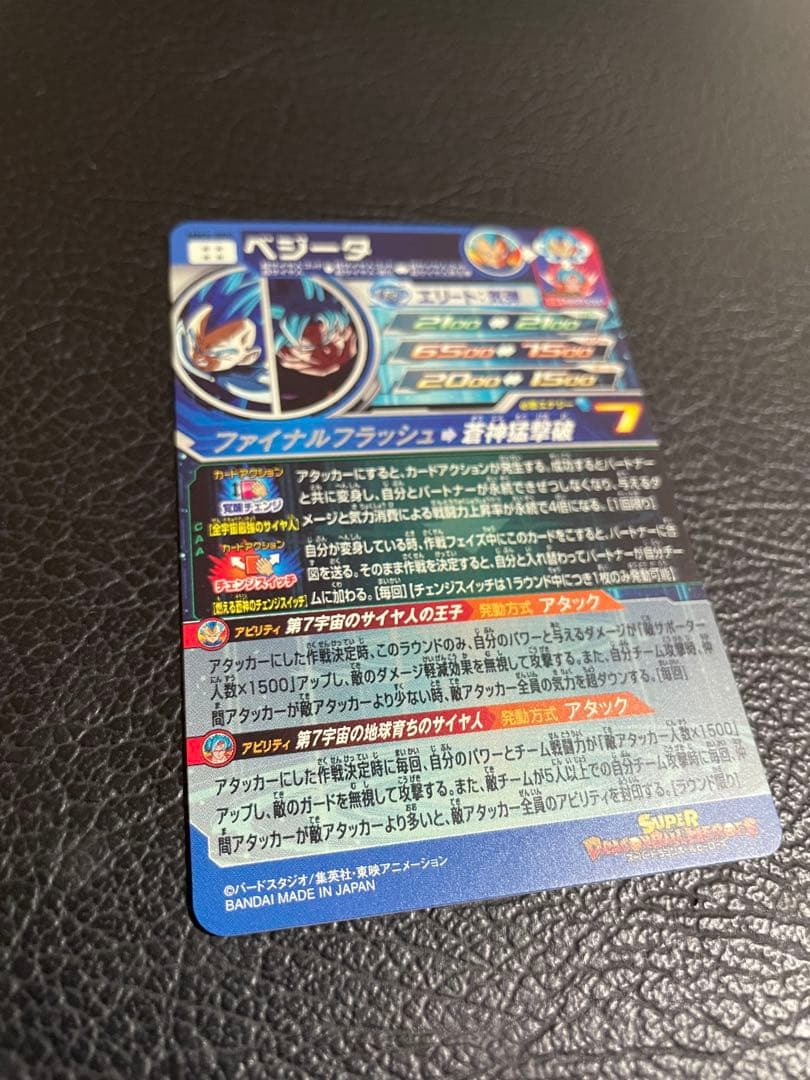 MM3-sec 美品　ベジータ