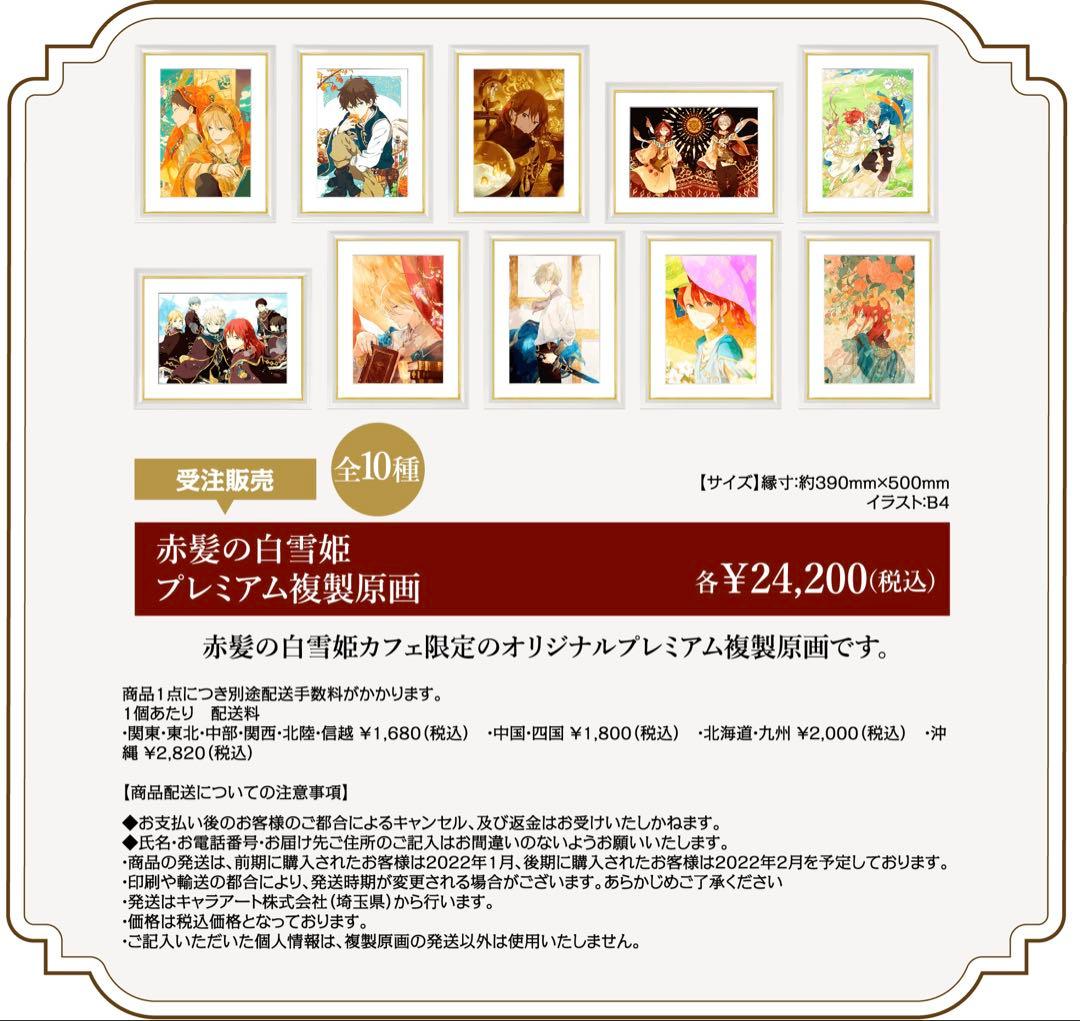 赤髪の白雪姫 プレミアム複製原画