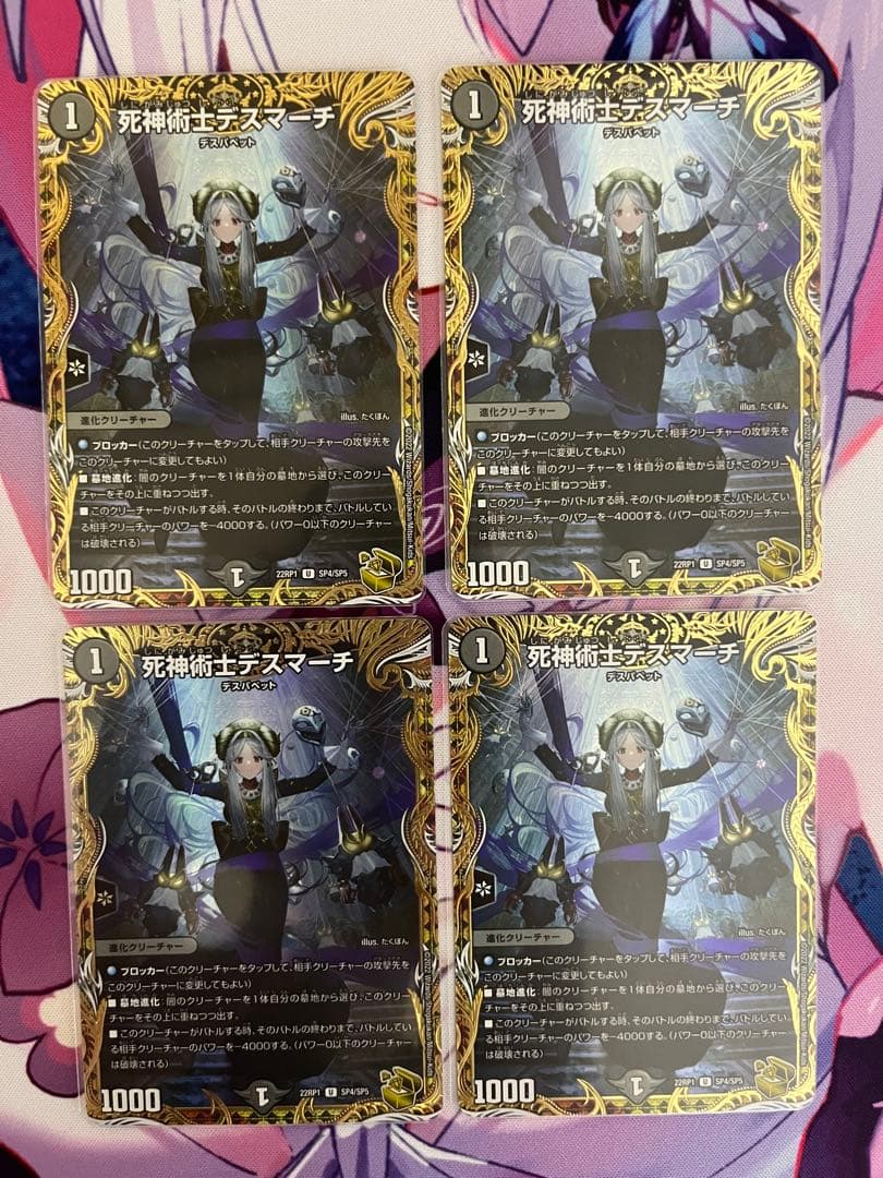 デスマーチ　金トレジャー　4枚