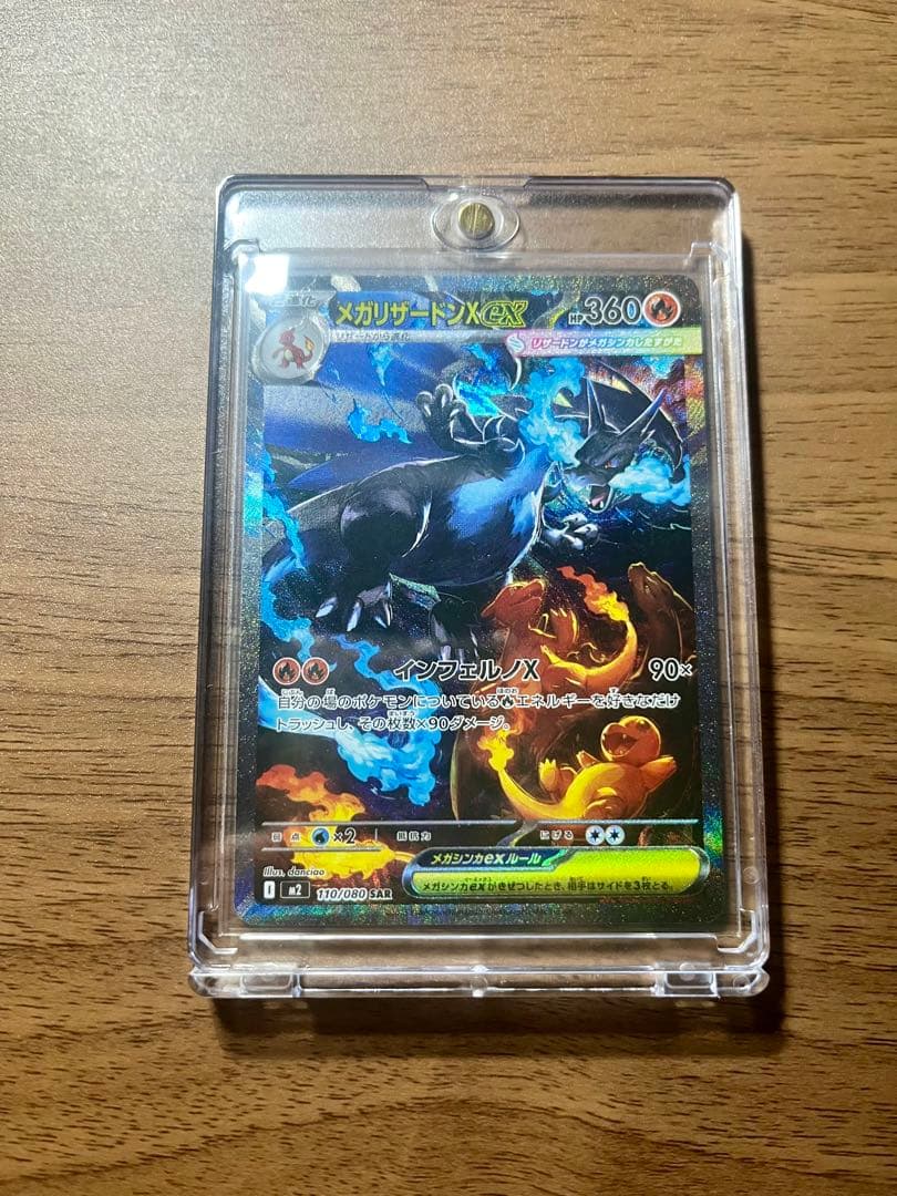 超美品　インフェルノX メガリザードンex sar