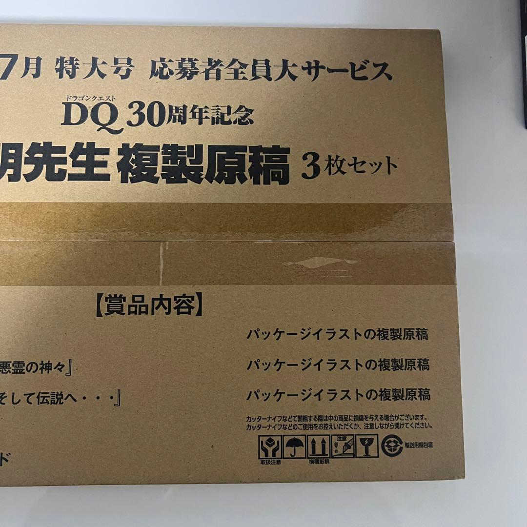 【新品未開封】ドラゴンクエストⅠ、Ⅱ、Ⅲ 鳥山明先生 複製原稿3枚セット