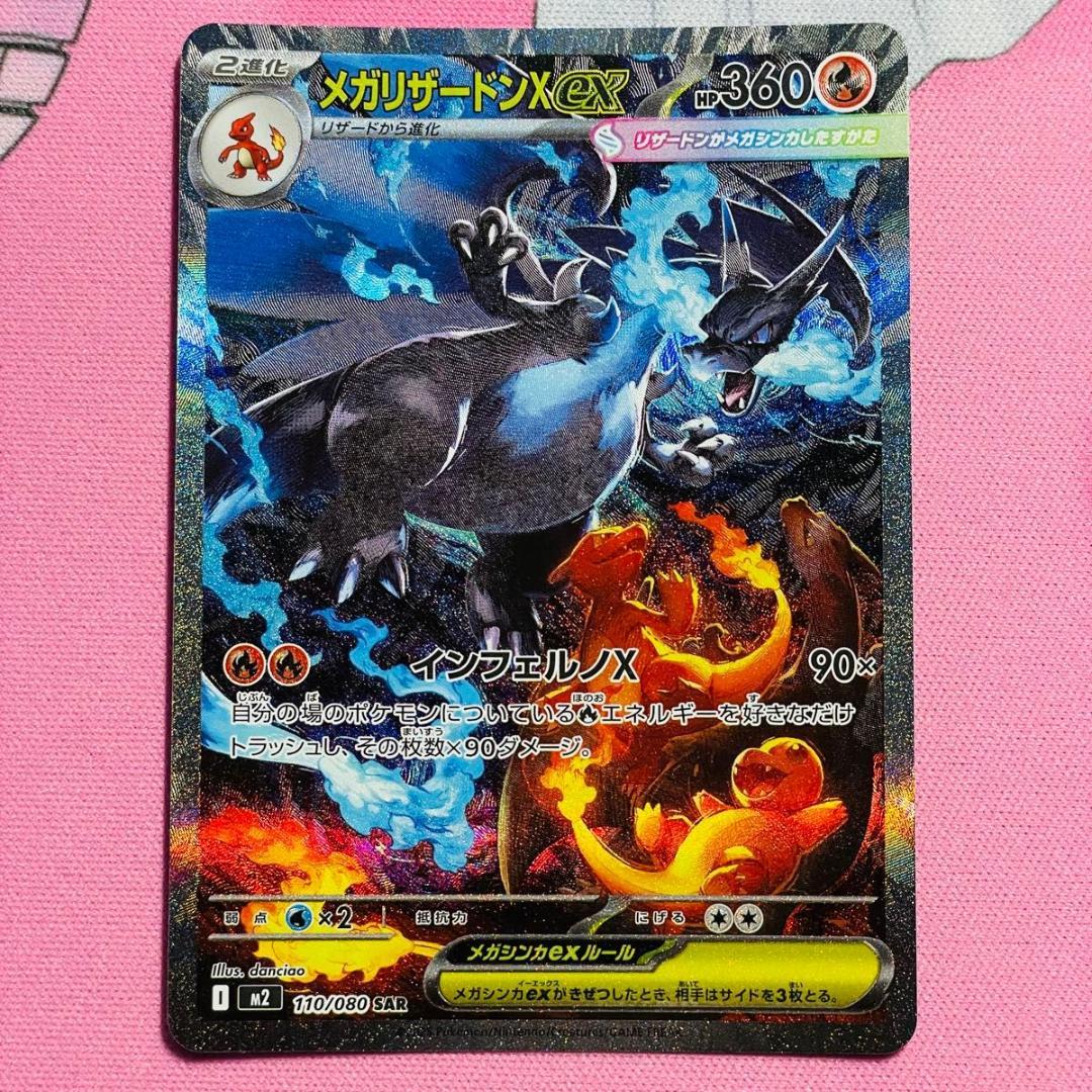 美品 メガリザードンXex SAR M2 110/080 インフェルノX ①