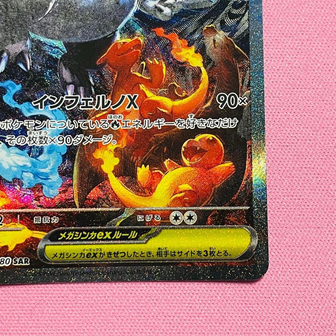 美品 メガリザードンXex SAR M2 110/080 インフェルノX ①