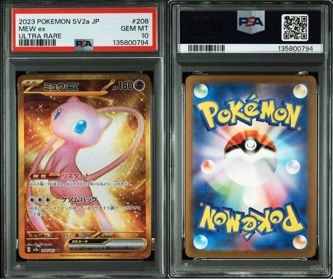 PSA10★連番 ミュウ ex SSR AR UR ポケモンカード