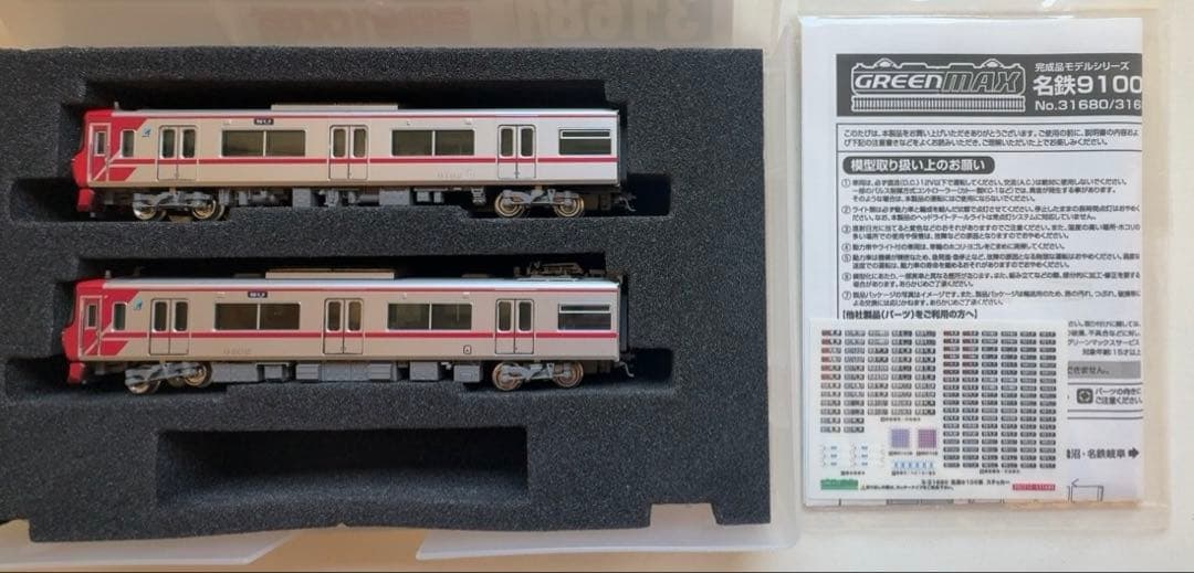 最終値下げ　名鉄9100系 増結2両セット