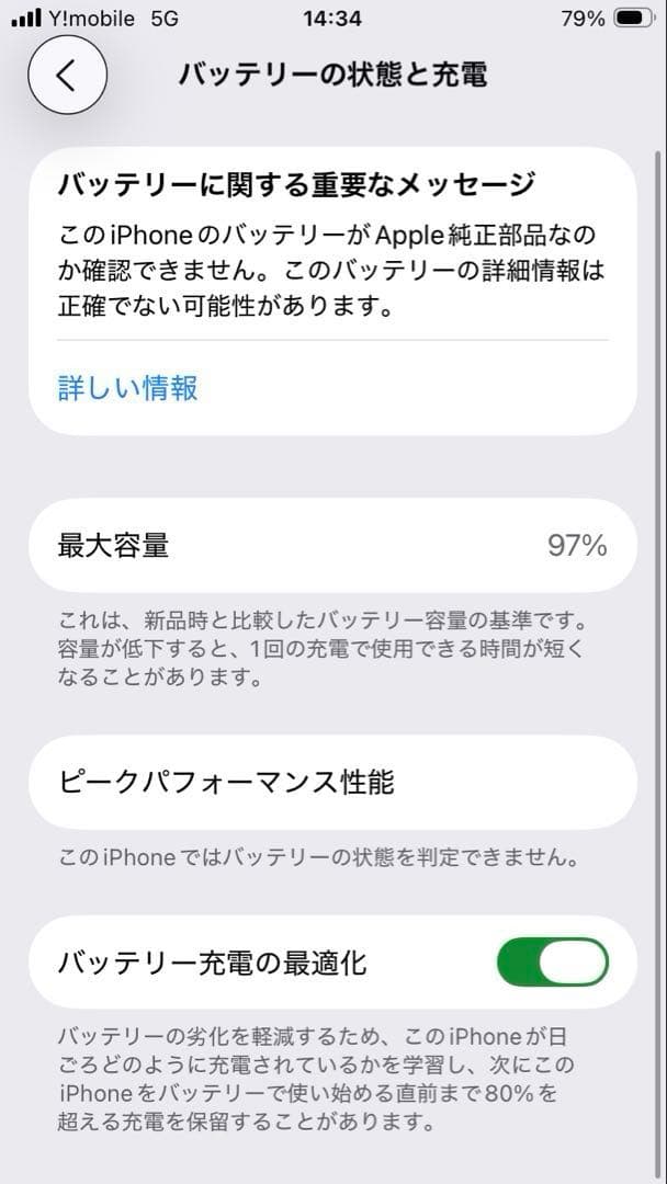 バッテリー97% Apple iPhone SE (第3世代) ブラック 本体