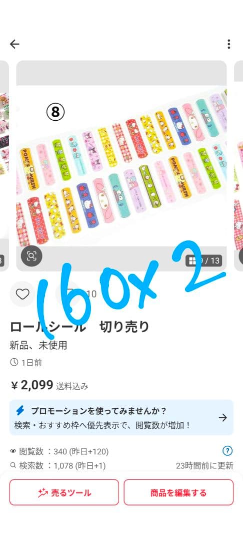 【専用】ロールシール