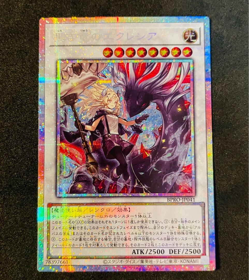 【遊戯王】黒き竜のエクレシア プリズマティックシークレットレア 1枚