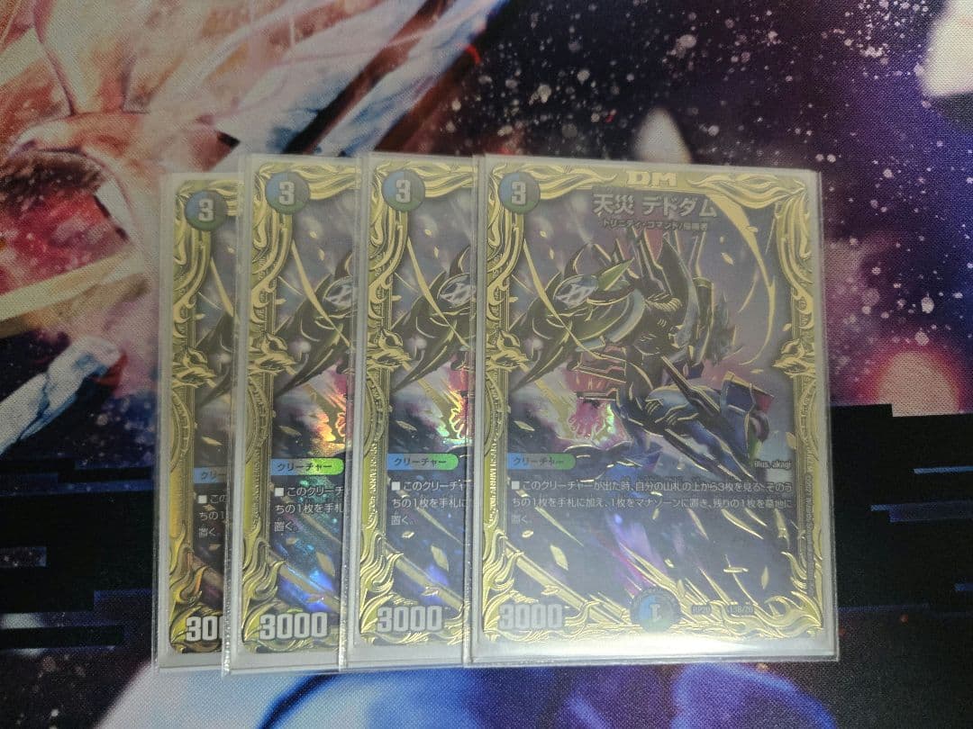 天災デドダム b